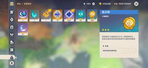 原神岩之印怎么获取 岩之印在哪里