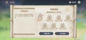 原神互通有无任务怎么做 互通有无任务攻略