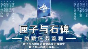 原神龙脊雪山石碑位置 石碑任务攻略