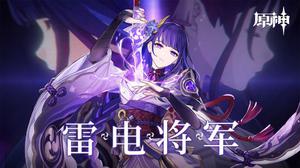 原神雷电将军配队指南 雷神阵容搭配