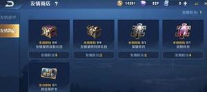 王者荣耀友情商店在哪里