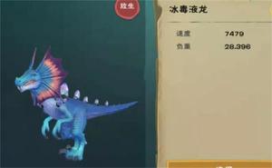 创造与魔法毒液龙王吃什么