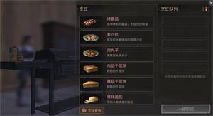 明日之后水果蛋糕怎么制作