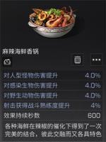 明日之后麻辣海鲜香锅怎么制作