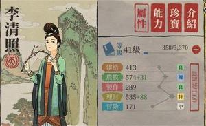 江南百景图李清照天赋效果是什么