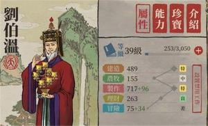 江南百景图刘伯温天赋效果是什么