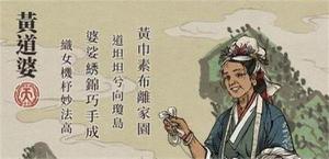 江南百景图黄道婆强不强