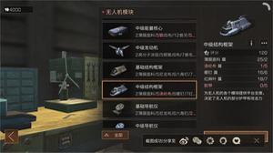 明日之后中级结构框架怎么制作