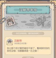 最强蜗牛汉献帝触发条件有哪些