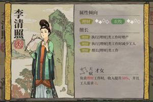 江南百景图李清照值得培养吗