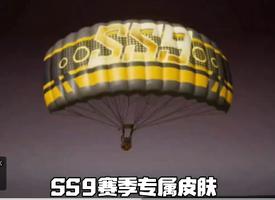 和平精英ss9赛季什么时候开始