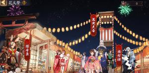 阴阳师夏日花火祭什么时候开始