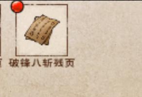 烟雨江湖破锋八斩属性加成怎么样