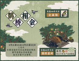 江南百景图鹊桥星河多少钱