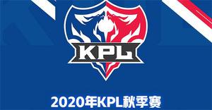 王者荣耀2020秋季赛转会名单是什么