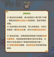 阴阳师妖怪屋誉满京都等级怎么升