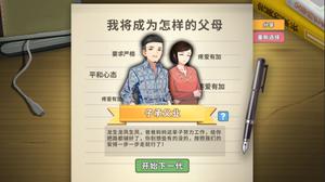 中国式家长父母类型如何选择