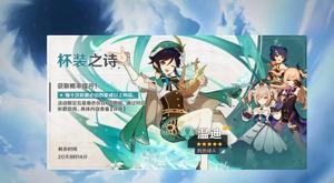 原神温迪保底多少