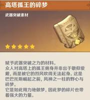 原神高塔孤王的碎梦获取途径是什么