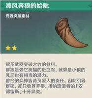 原神凛风奔狼的始龀在哪刷