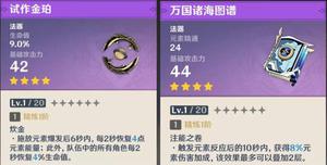 原神法器原胚做什么好