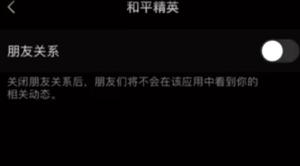 和平精英怎么设置隐身