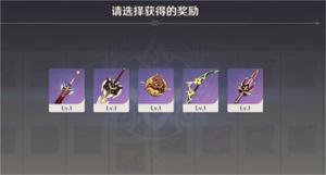 原神大月卡武器选择什么好