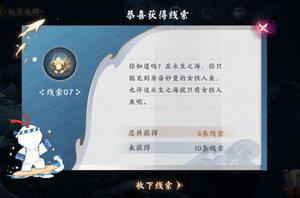 阴阳师人鱼之秘假线索是什么