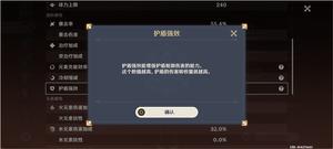 原神护盾强效什么意思