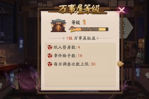 阴阳师万事屋快速升级攻略