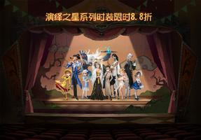 第五人格五一演绎之星活动内容预览