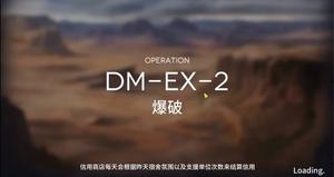 明日方舟生于黑夜关卡DMEX2爆破怎么打