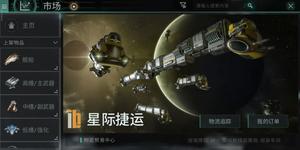 EVE星战前夜星际船类别介绍