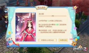 神雕侠侣2手游生孩子怎么做