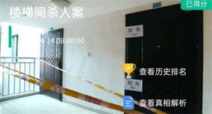 犯罪大师楼梯间杀人案凶手一览