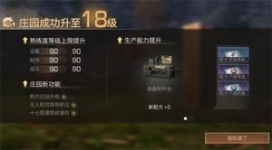 明日之后18庄升级材料图文攻略