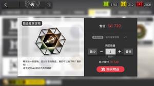 明日方舟红票商店多久刷新一次