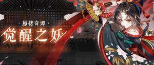 <span style='color:red;'>阴阳师百闻牌</span>觉醒之妖搭配攻略详解