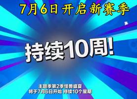 荒野乱斗第二赛季什么时候开始