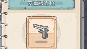 最强蜗牛安重根之枪要不要合成