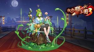 放开那三国3武将怒气值怎么获得