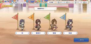 公主连结兰德索尔杯赛马怎么玩