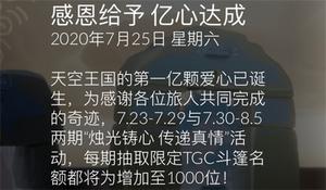 光遇TGC斗篷在哪获取