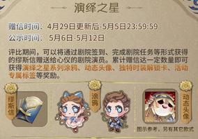 第五人格缪斯信获取途径一览