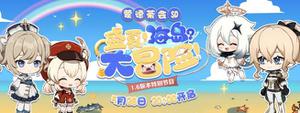 原神1.6直播兑换码分享