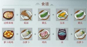 江湖悠悠4级食谱一览表