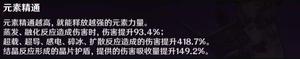 原神元素精通加强分析一览