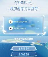 光遇海洋公益任务完成攻略
