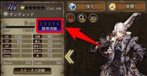 FFBE幻影战争限界突破材料一览