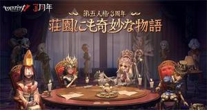 第五人格国际服三周年精华皮肤一览